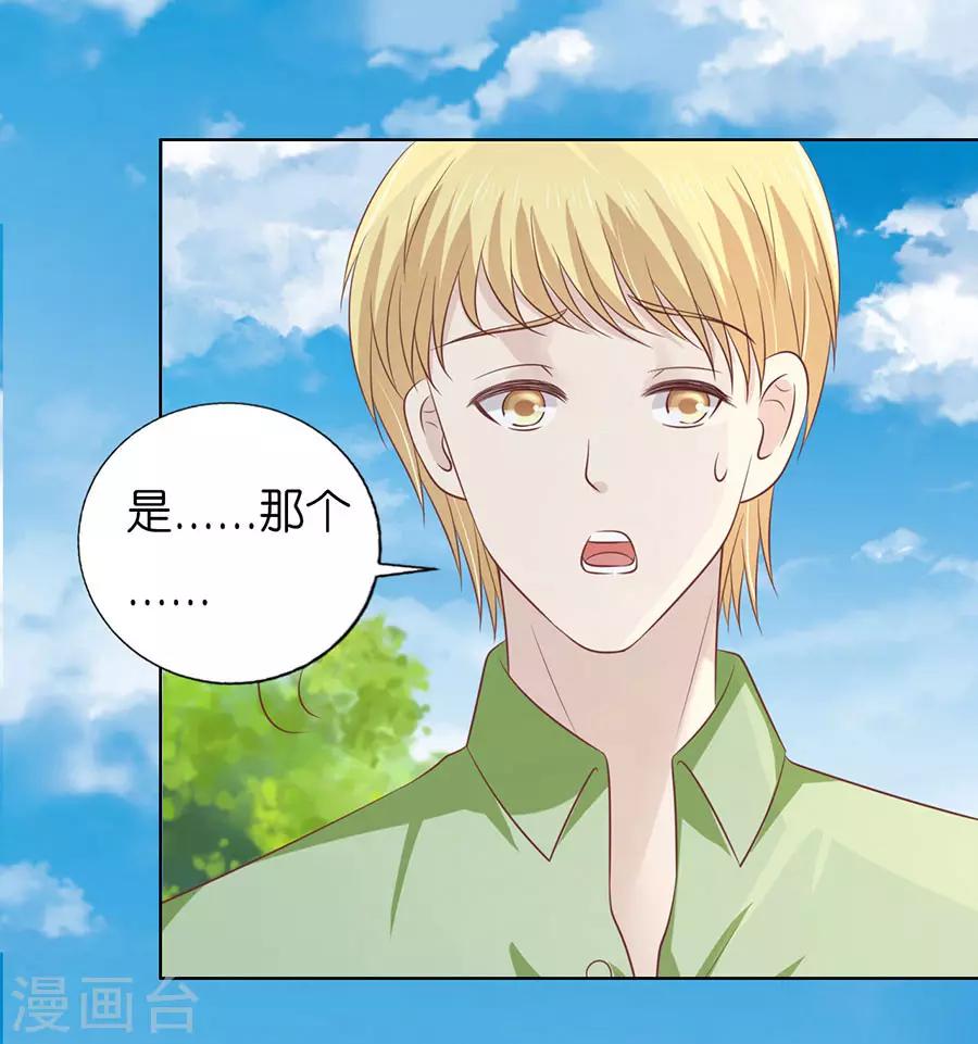 烈爱知夏免费漫画书漫画,第175话 她们都欺负我1图