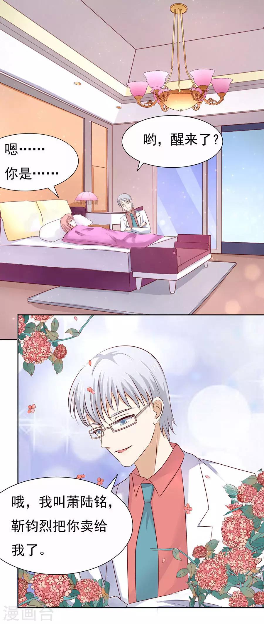烈爱知夏免费漫画书漫画,第35话 报答1图