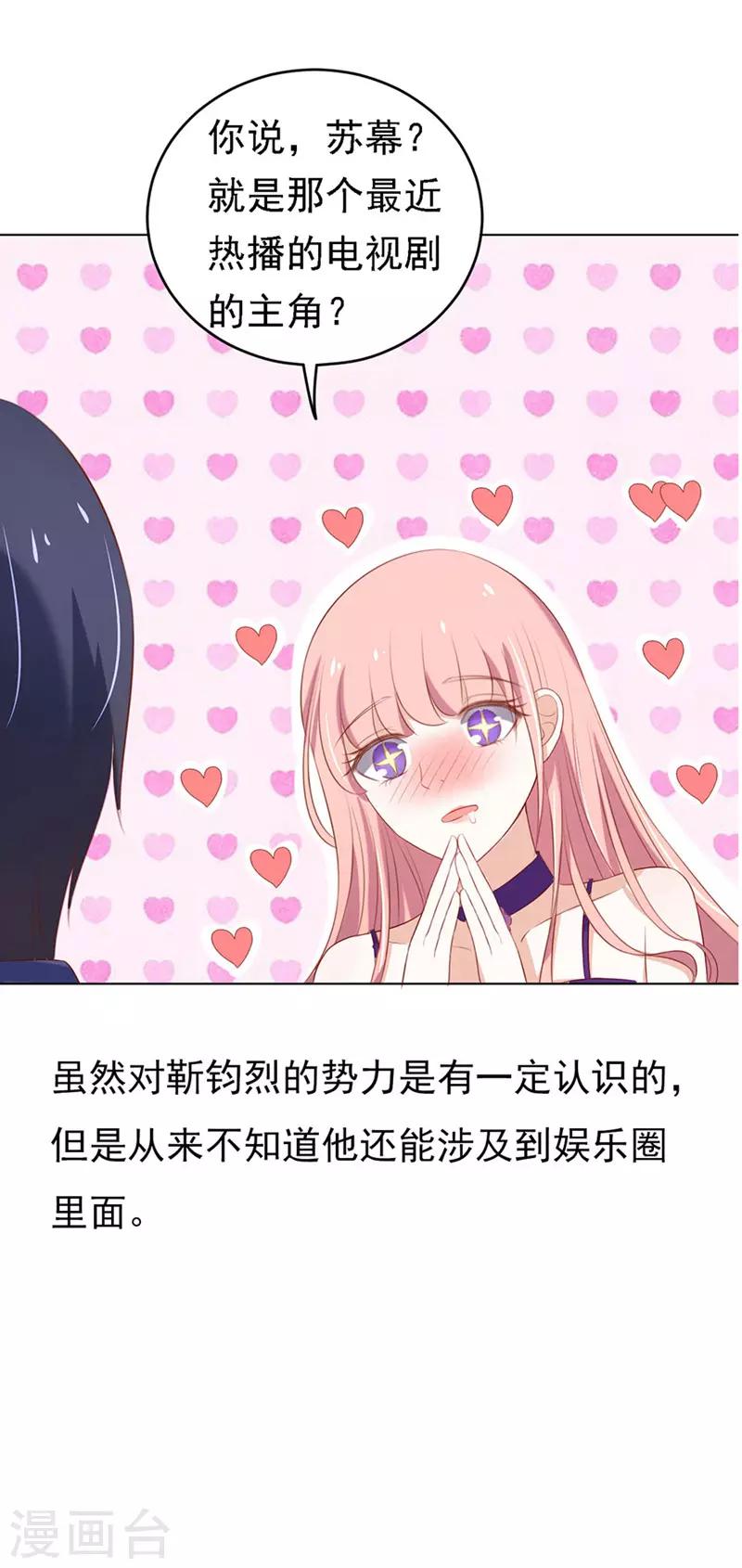 烈爱知夏免费漫画书漫画,第27话 你什么都不怕12图