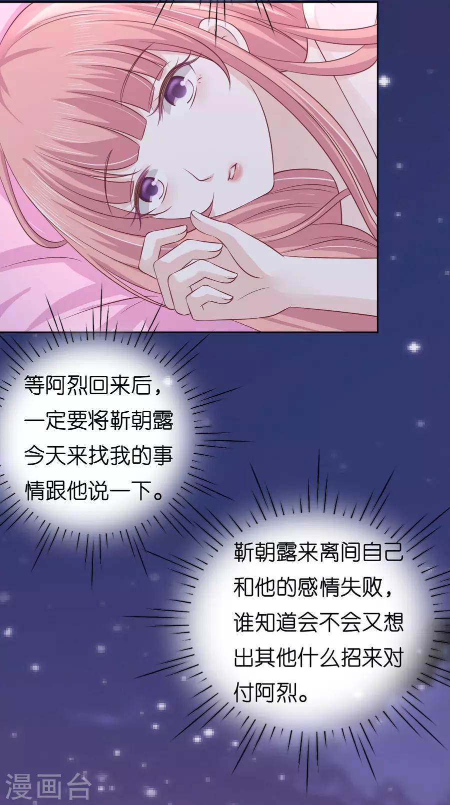 烈爱知夏漫画下拉式免费观看漫画,第192话 被母亲出卖2图