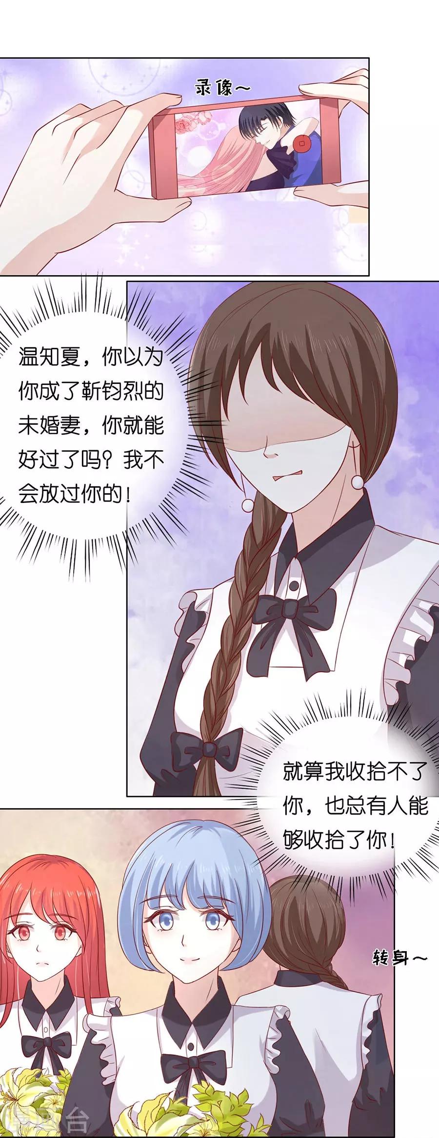 烈爱交易2免费观看完整版漫画,第170话 各方心思1图