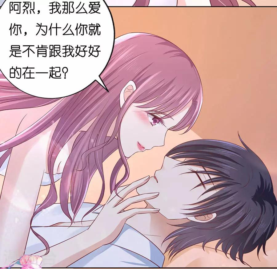 烈爱知夏免费漫画书漫画,第193话 共处一夜11图