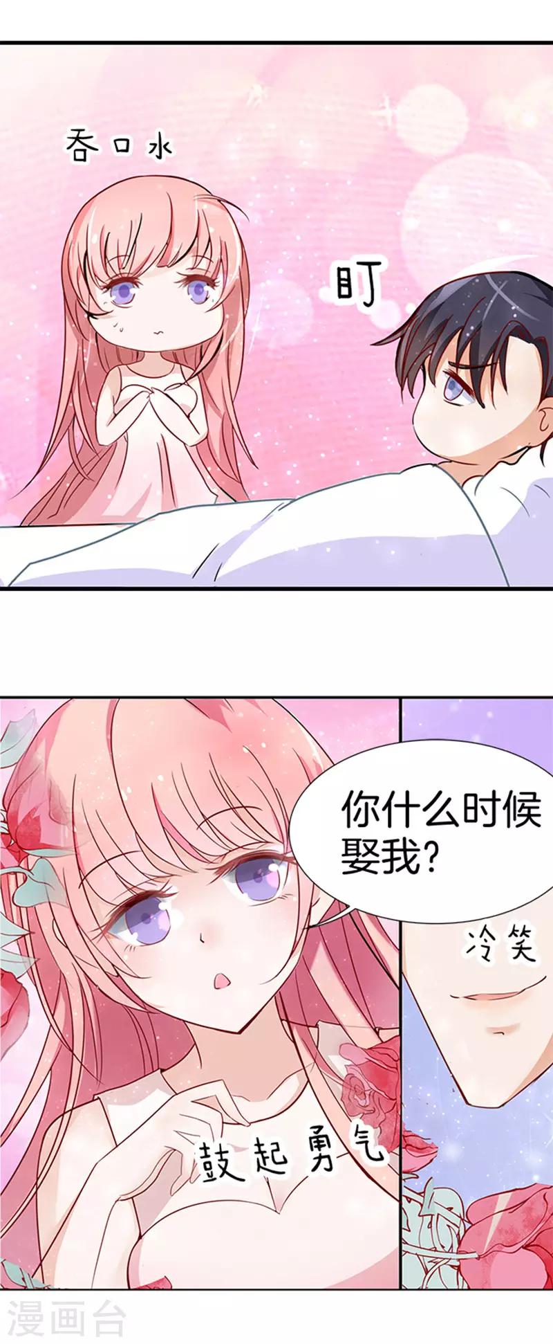 烈爱复仇漫画,第3话 我为什么要娶你1图