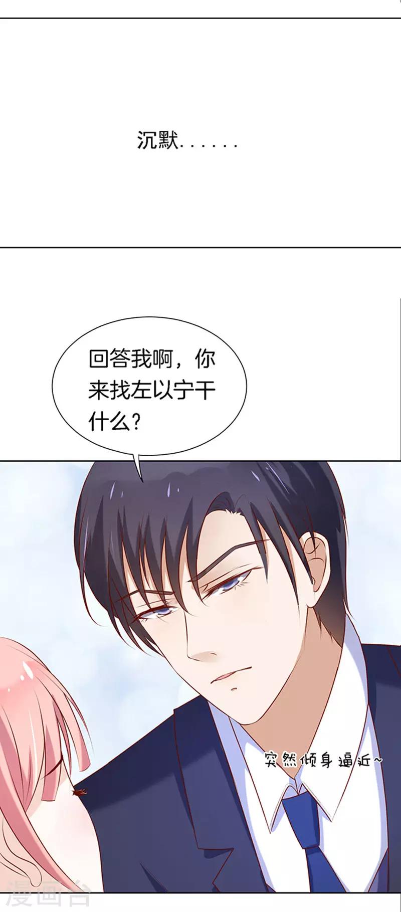 烈爱知夏免费漫画书漫画,第24话 你就是个陪睡的22图