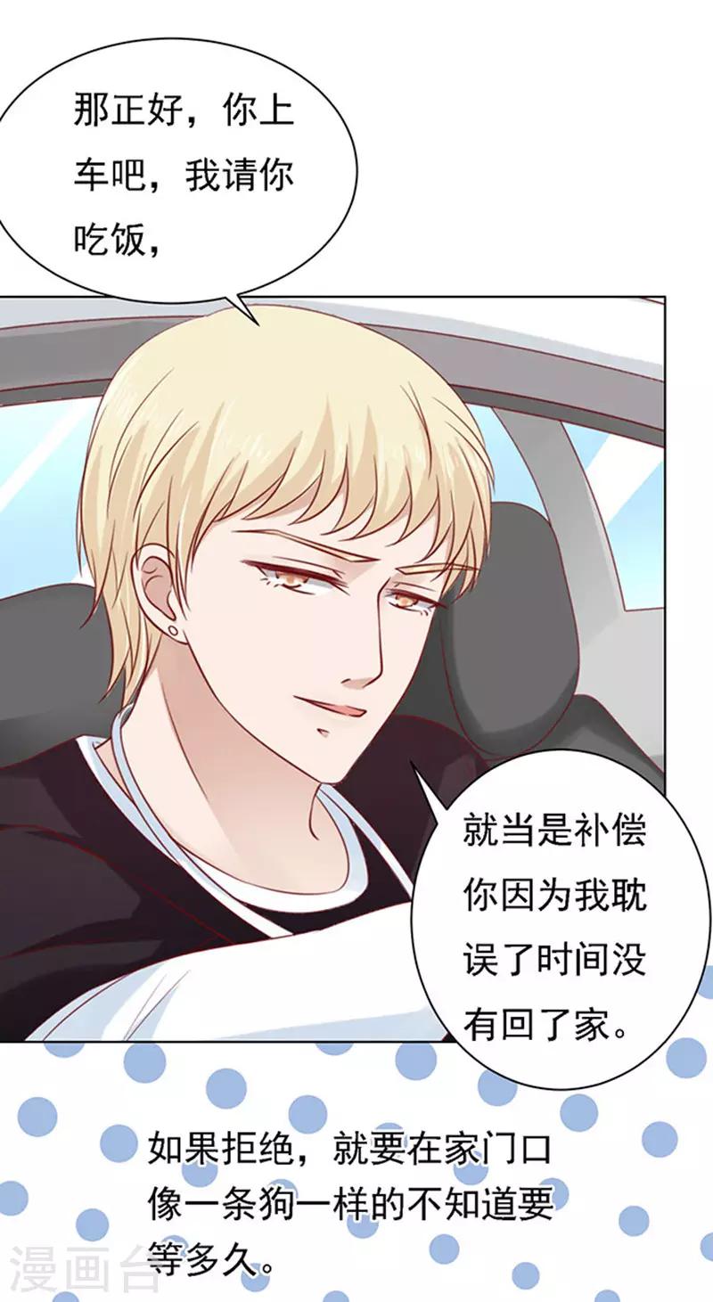 烈爱知夏免费漫画书漫画,第96话 初次见面请多指教21图