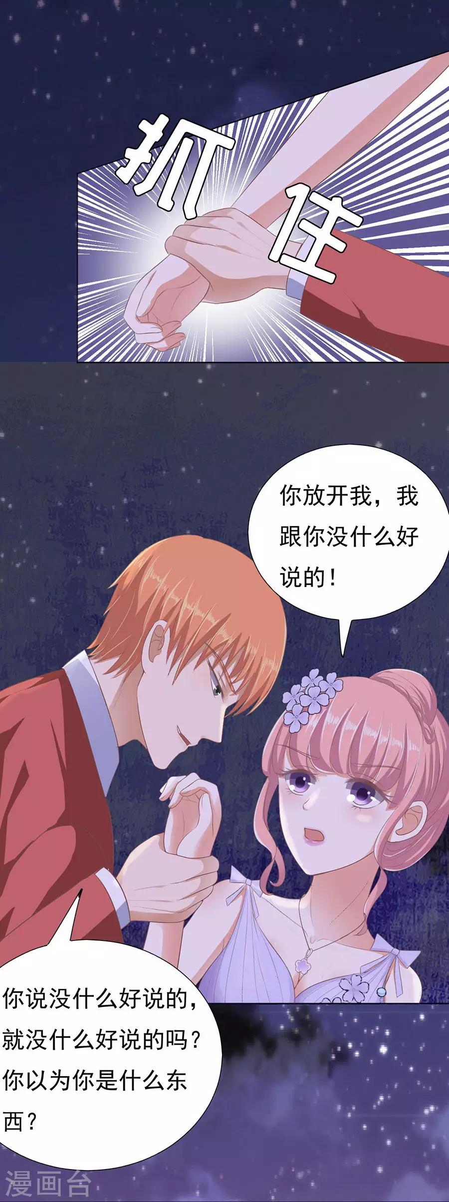 烈爱知夏免费漫画书漫画,第42话 夹紧尾巴做人22图