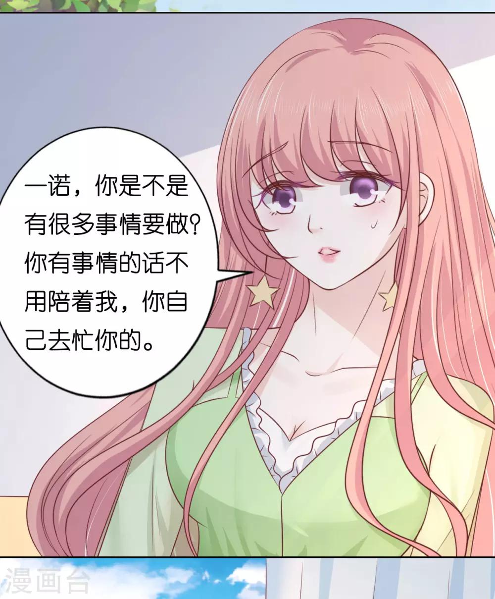 烈爱知夏漫画,第207话 洛洛小姐1图