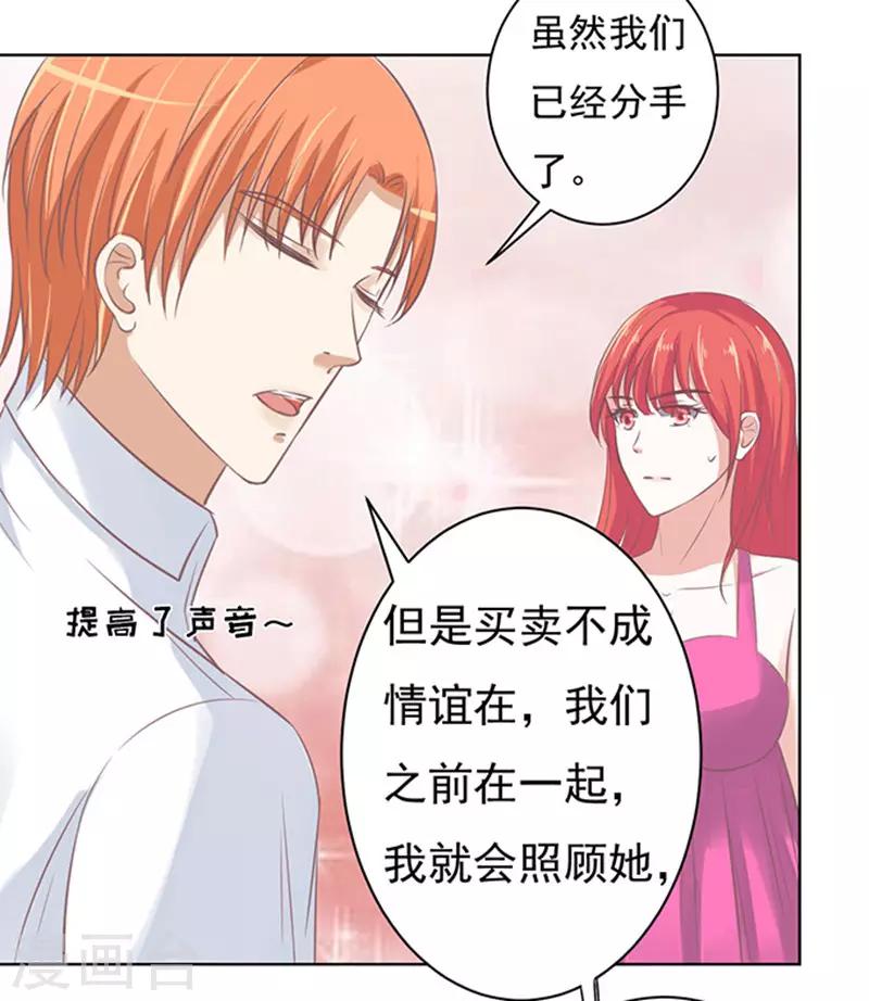 烈爱知夏免费漫画书漫画,第67话 一耳光解决不了的问题2图