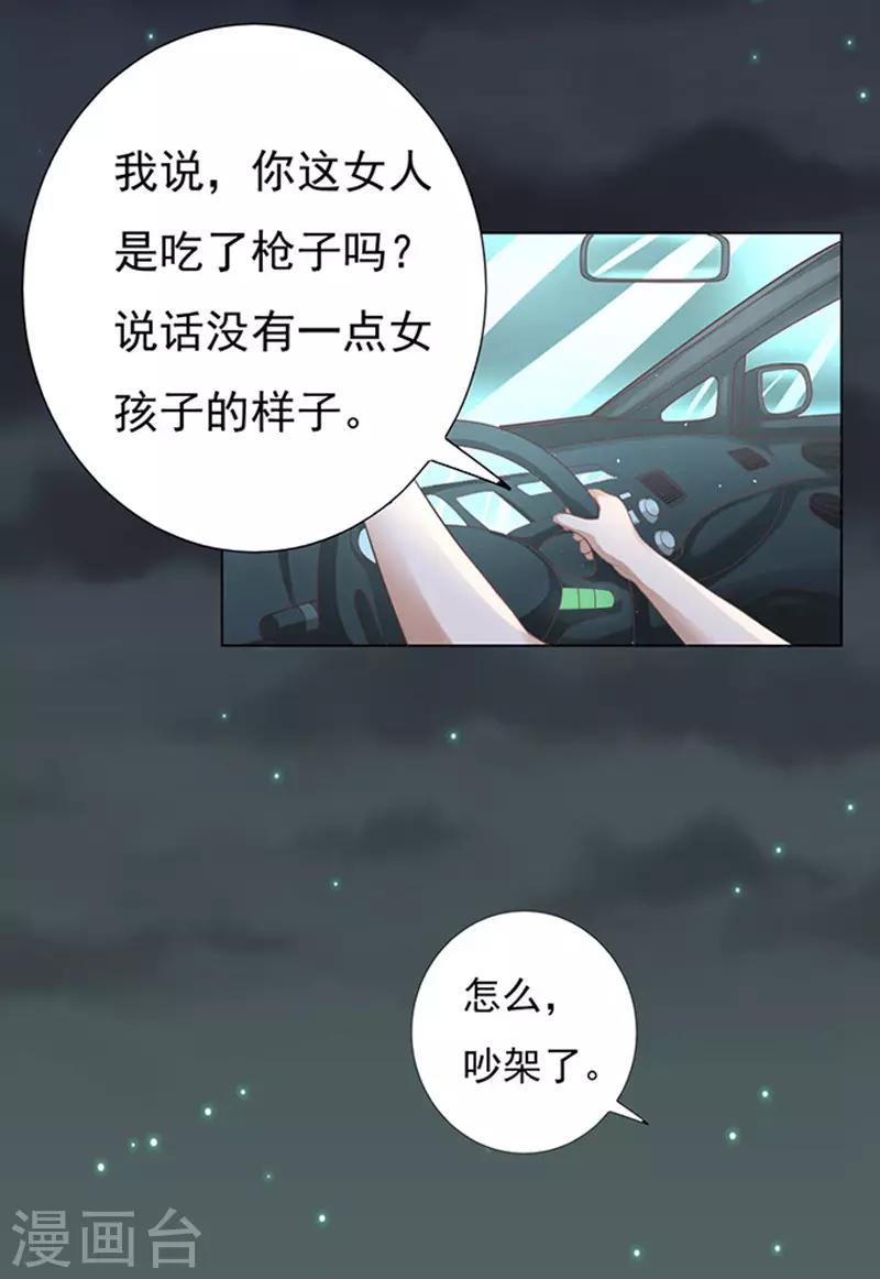 烈爱交易在线免费观看完整版漫画,第78话 我不认识他21图