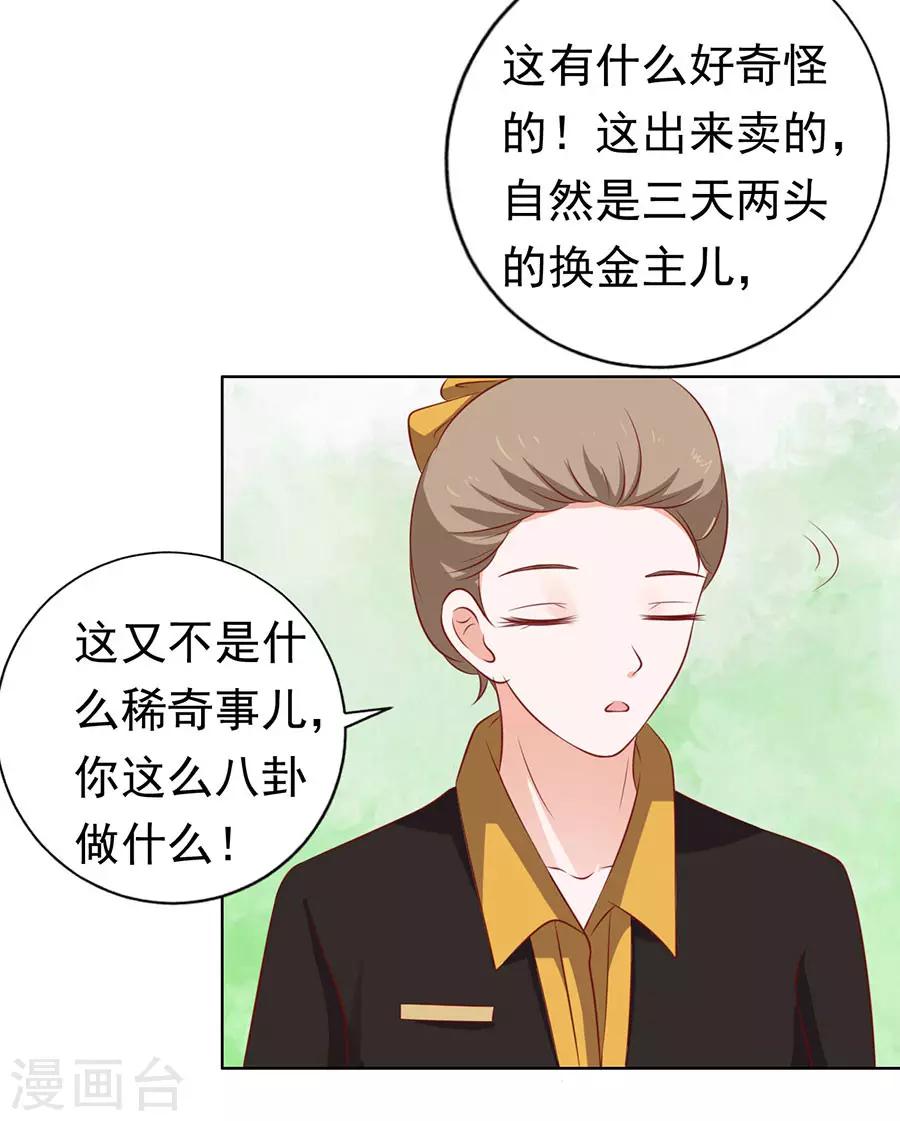 烈爱在哪平台播出过漫画,第118话 跟我走22图