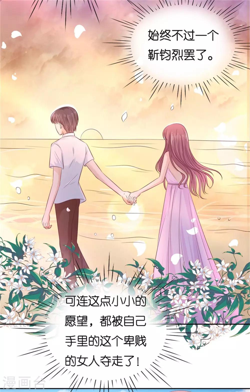 烈爱知夏结局漫画,第226话 落海2图