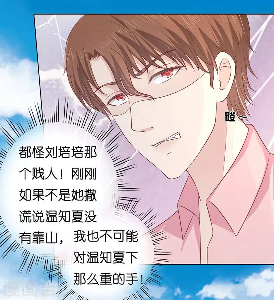 烈爱知夏免费漫画书漫画,第175话 她们都欺负我1图