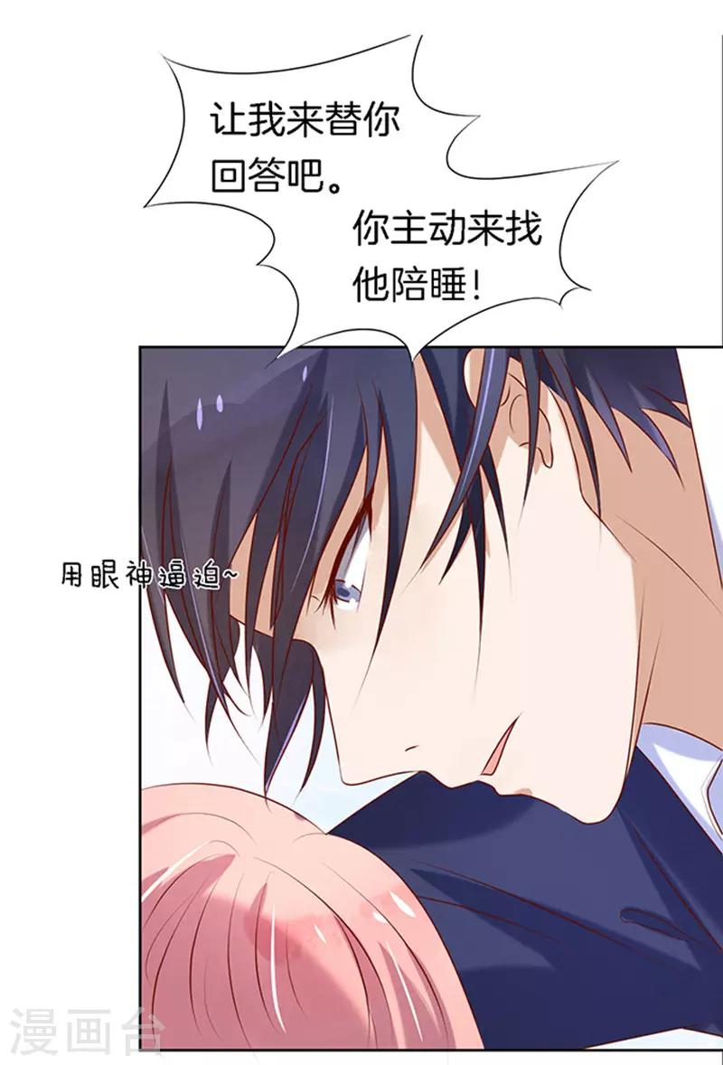烈爱知夏免费漫画书漫画,第24话 你就是个陪睡的22图