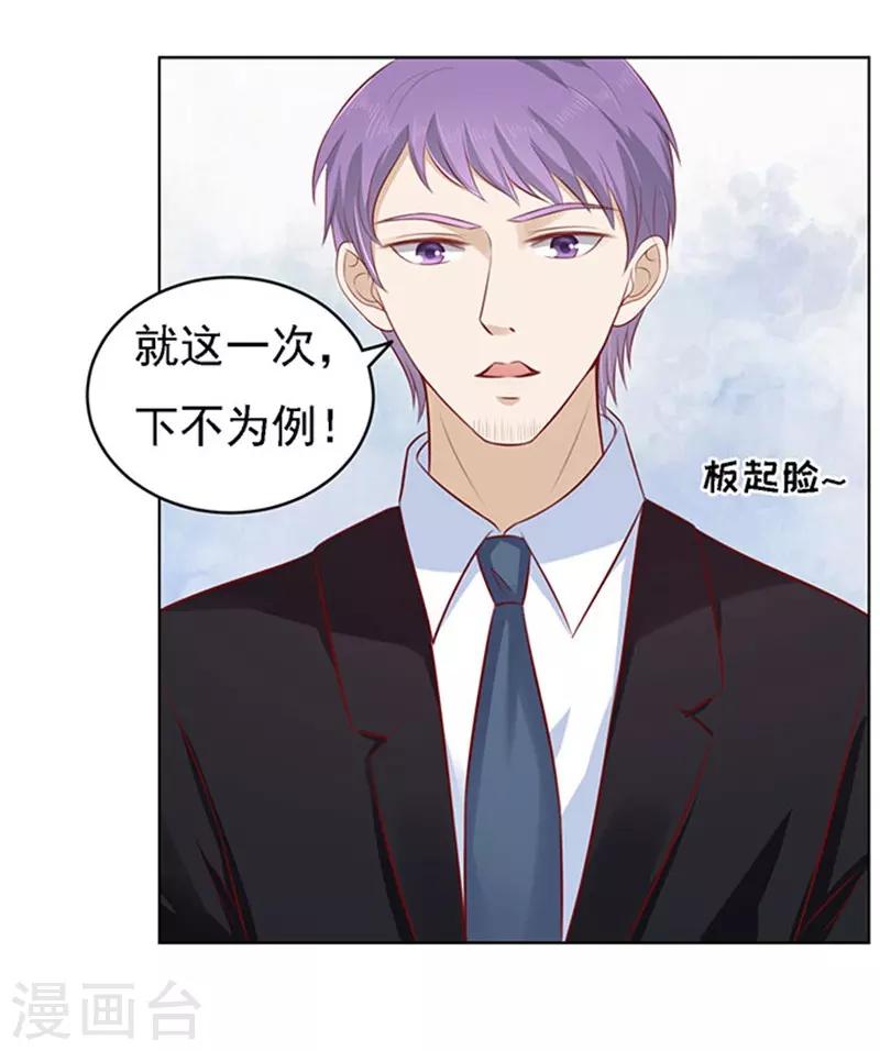 烈爱知夏免费漫画书漫画,第97话 一见如故，不钟情12图