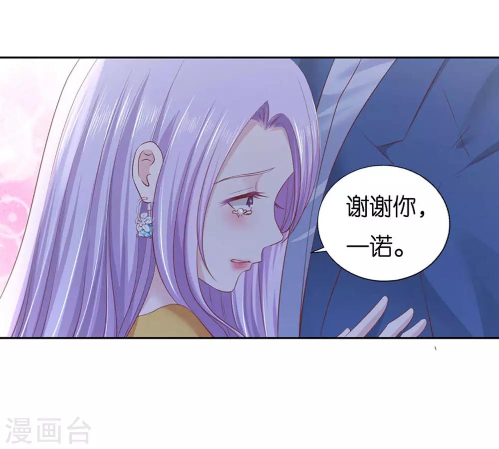 烈爱知夏漫画免费下拉观看漫画,第232话 约定1图