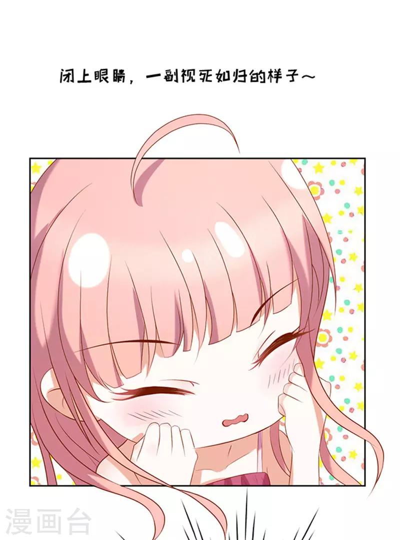 烈爱知夏免费漫画书漫画,第29话 你什么都不怕31图