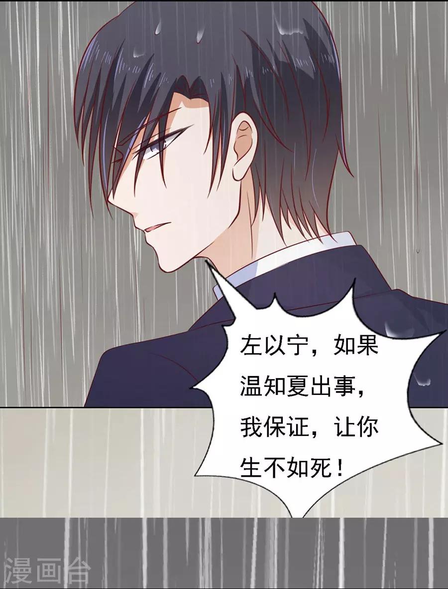 烈爱知夏免费漫画书漫画,第116话 不眠之夜22图
