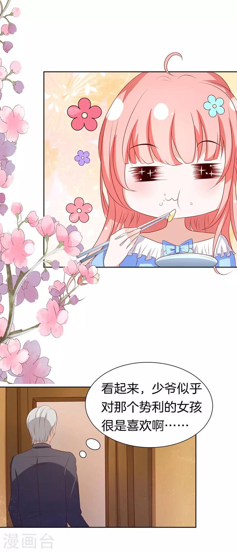 烈爱知夏漫画免费下拉式漫画,第14话 势力的女人12图