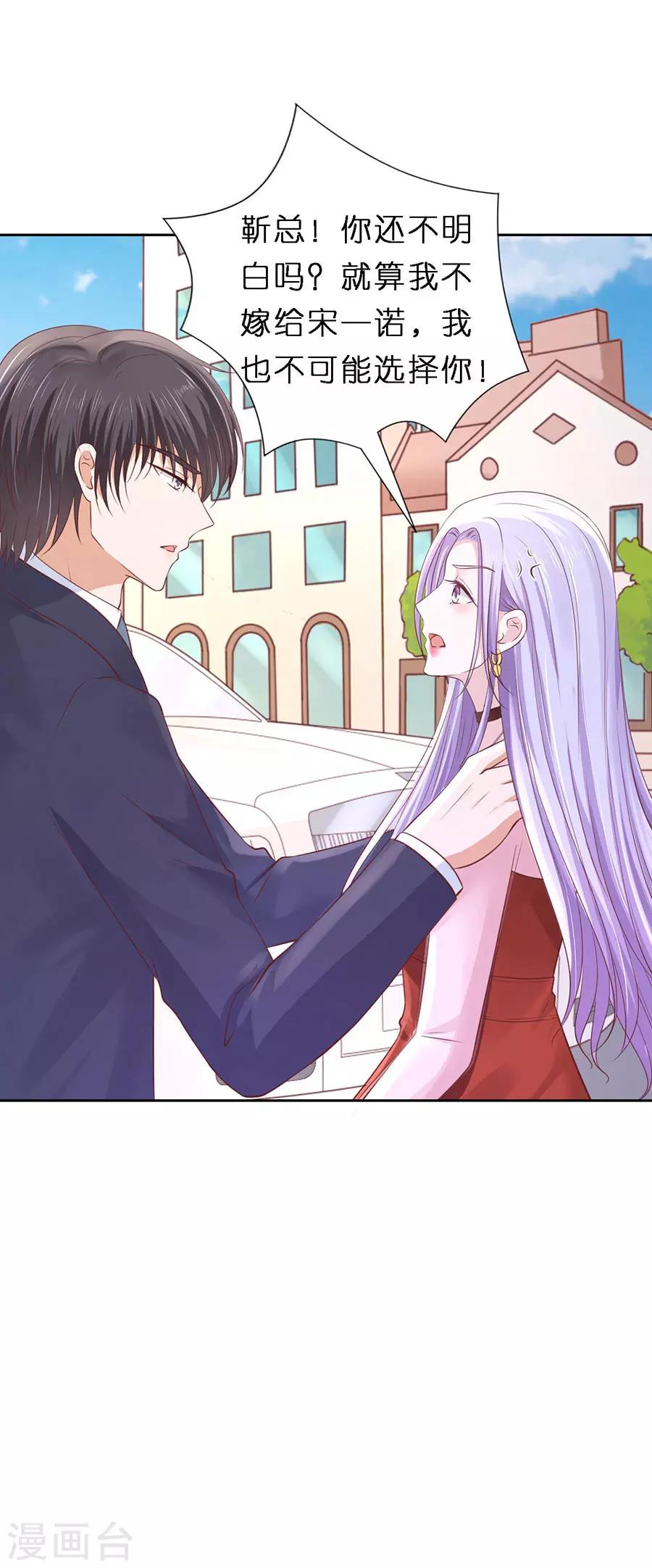 烈爱知夏免费漫画书漫画,第253话 纠缠2图