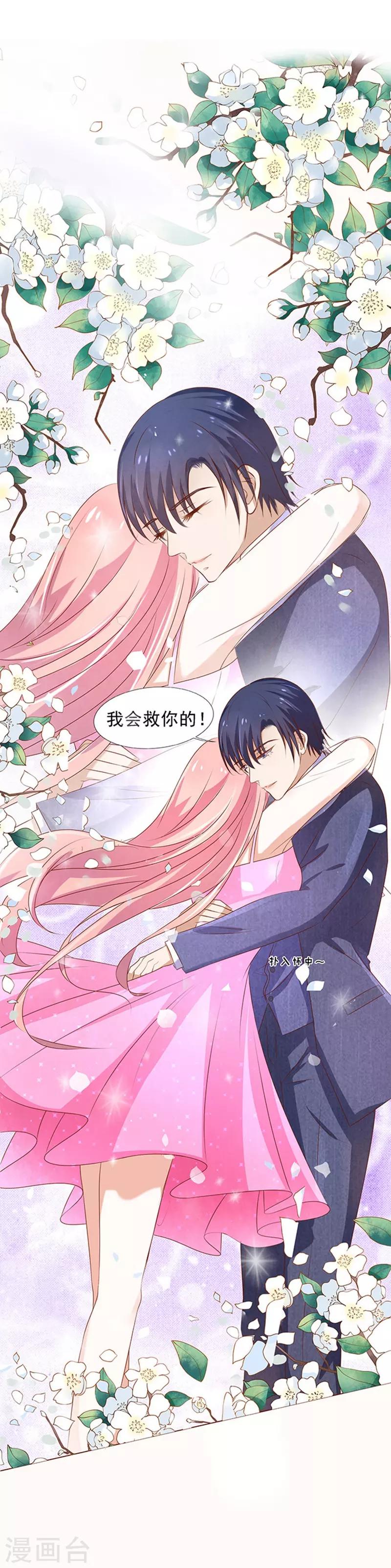 烈爱知夏免费漫画书漫画,第23话 你就是个陪睡的12图