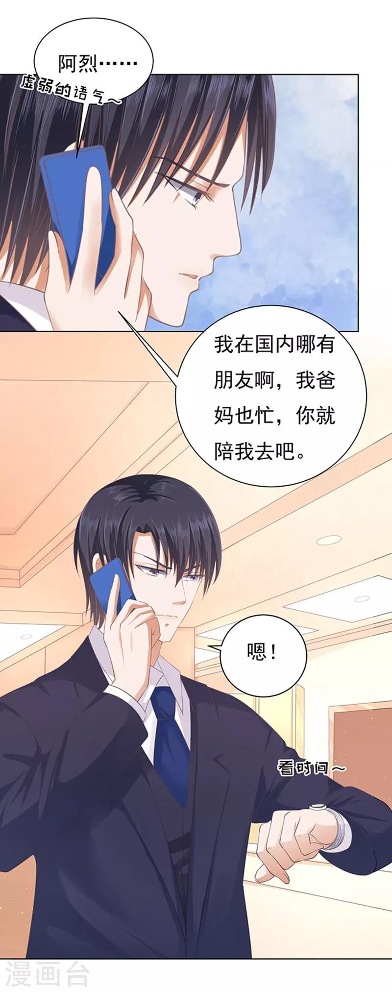 烈爱知夏免费漫画书漫画,第77话 我不认识他11图