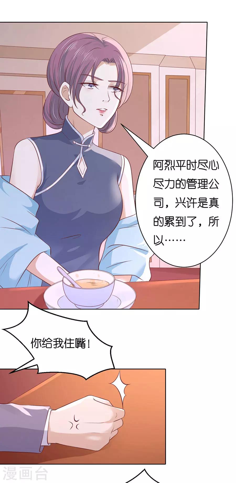 烈爱动漫漫画,第249话 想念1图