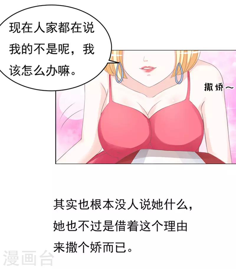 烈爱知夏免费漫画书漫画,第69话 你永远都只是个小人物22图