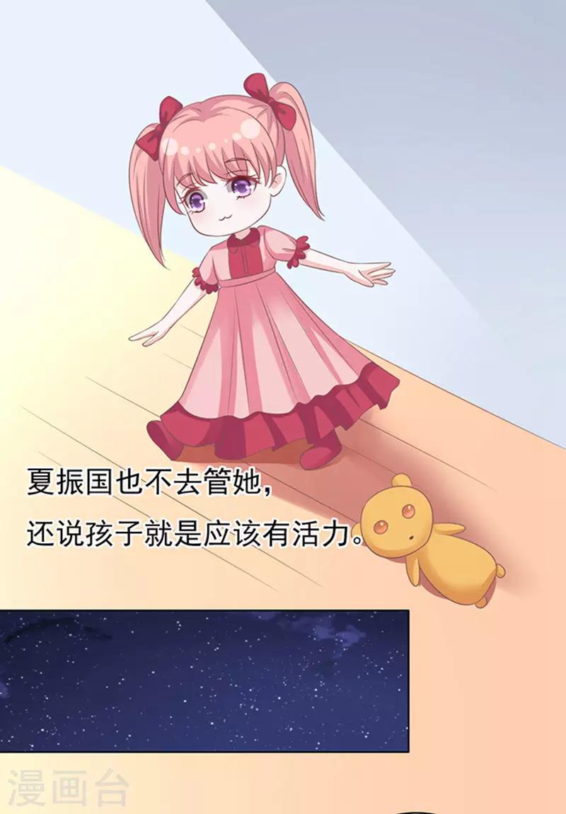 烈爱知夏免费漫画书漫画,第86话 秘密21图
