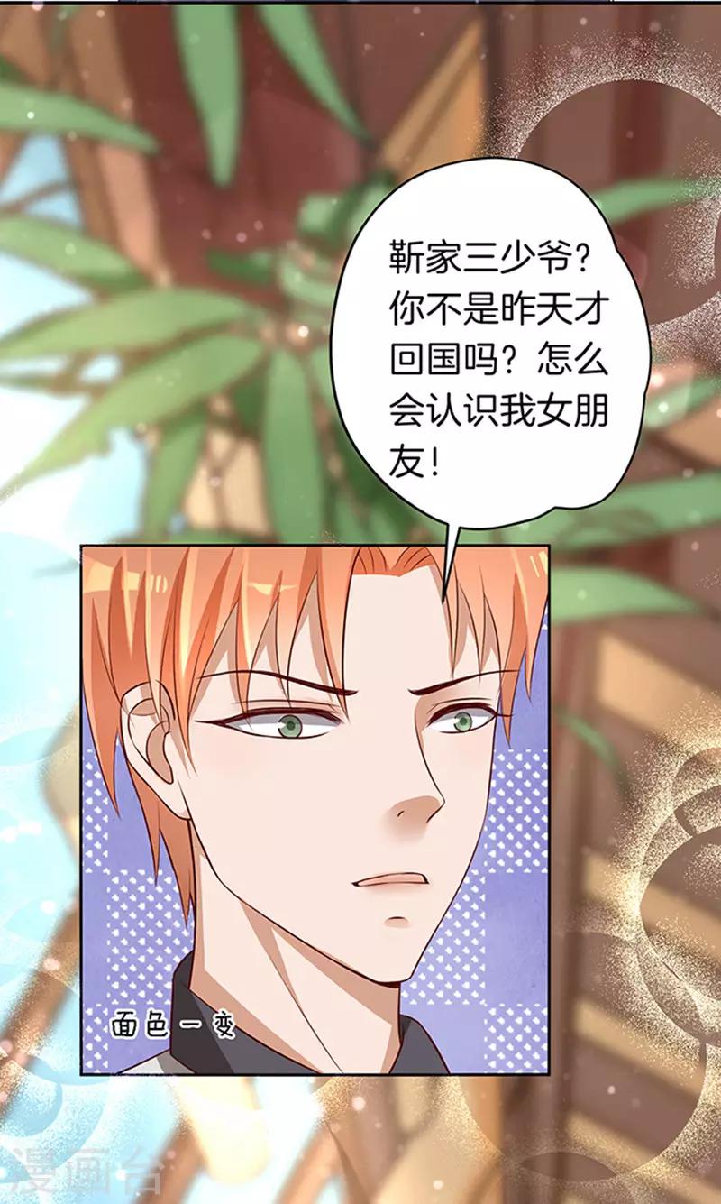 烈爱知夏免费漫画书漫画,第7话 我不会负责的12图