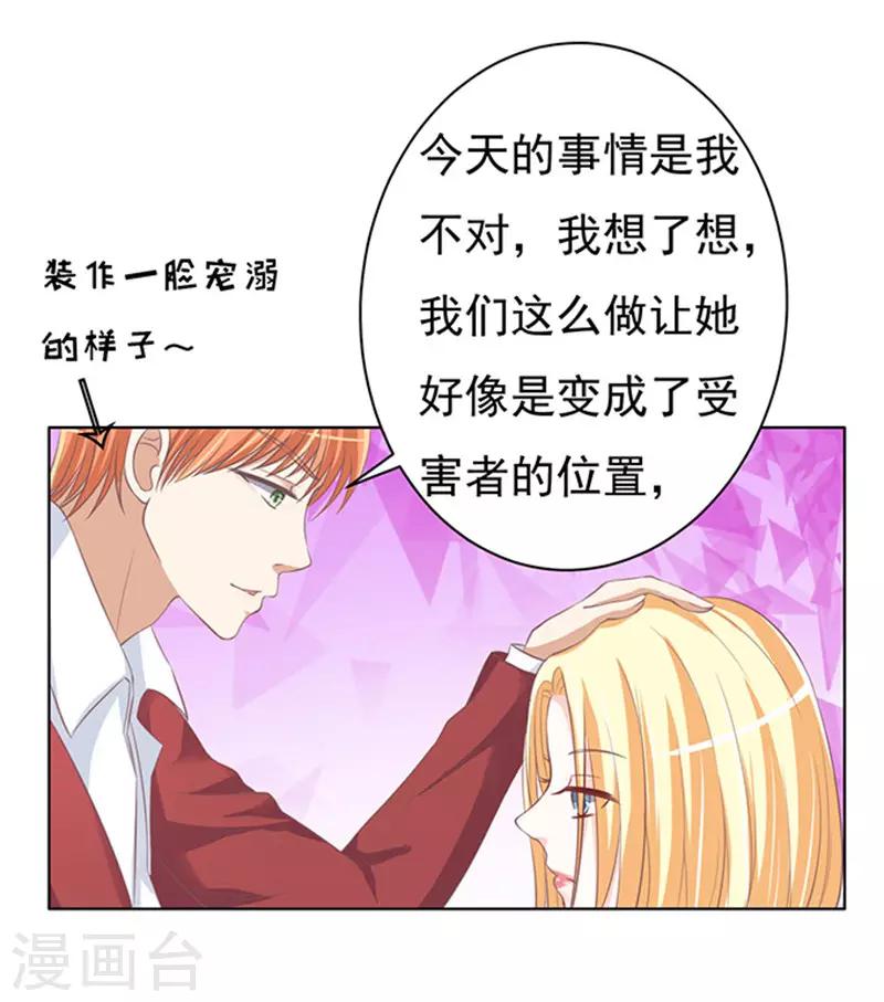 烈爱知夏免费漫画书漫画,第69话 你永远都只是个小人物21图