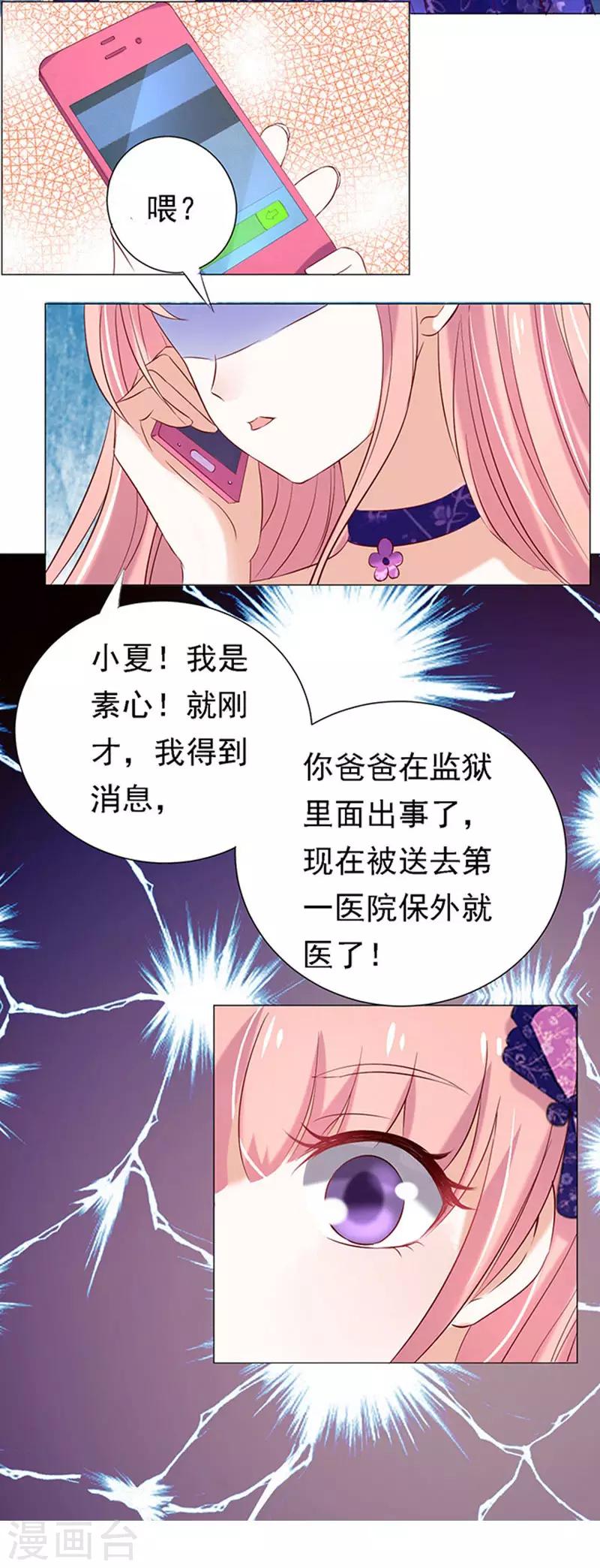 烈爱免费观看全集漫画,第26话 被小三了？21图