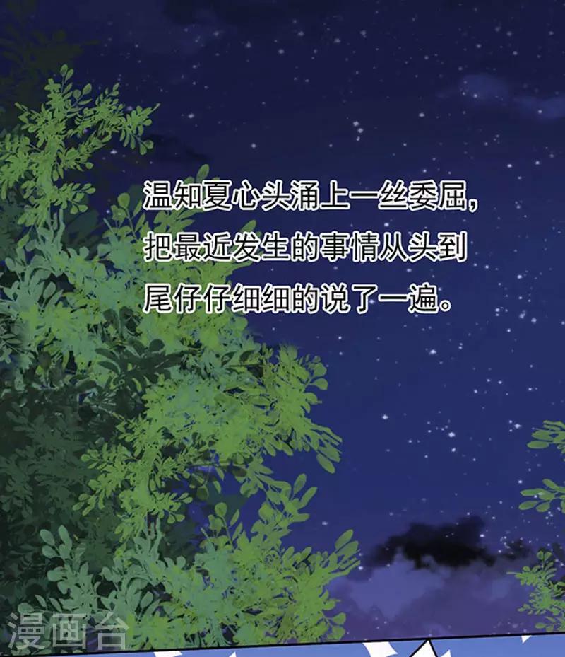 烈爱知夏免费漫画书漫画,第89话 靠山22图