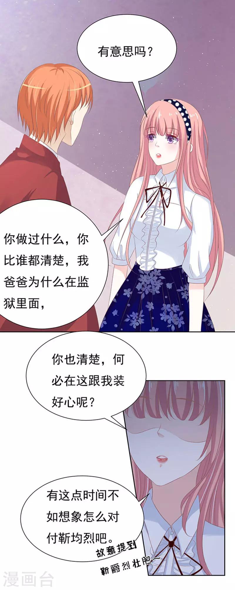 烈爱交易完整版免费看漫画,第68话 你永远都只是个小人物11图