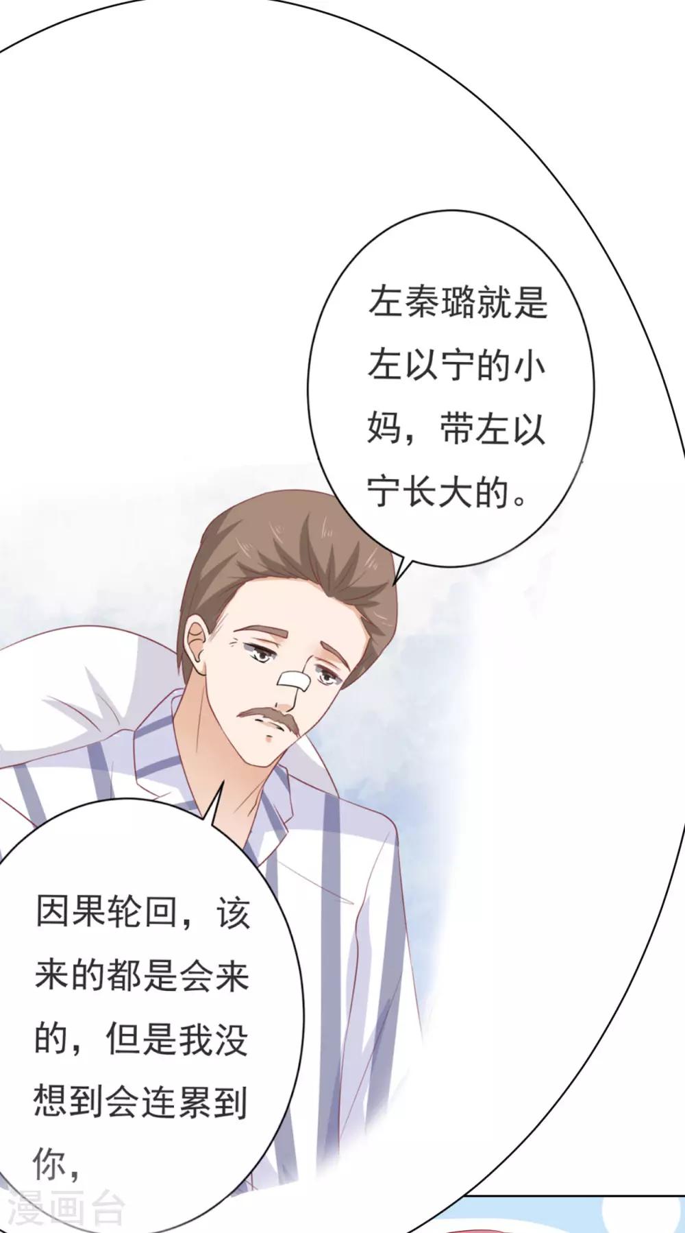 烈爱知夏免费漫画书漫画,第93话 一切有我1图