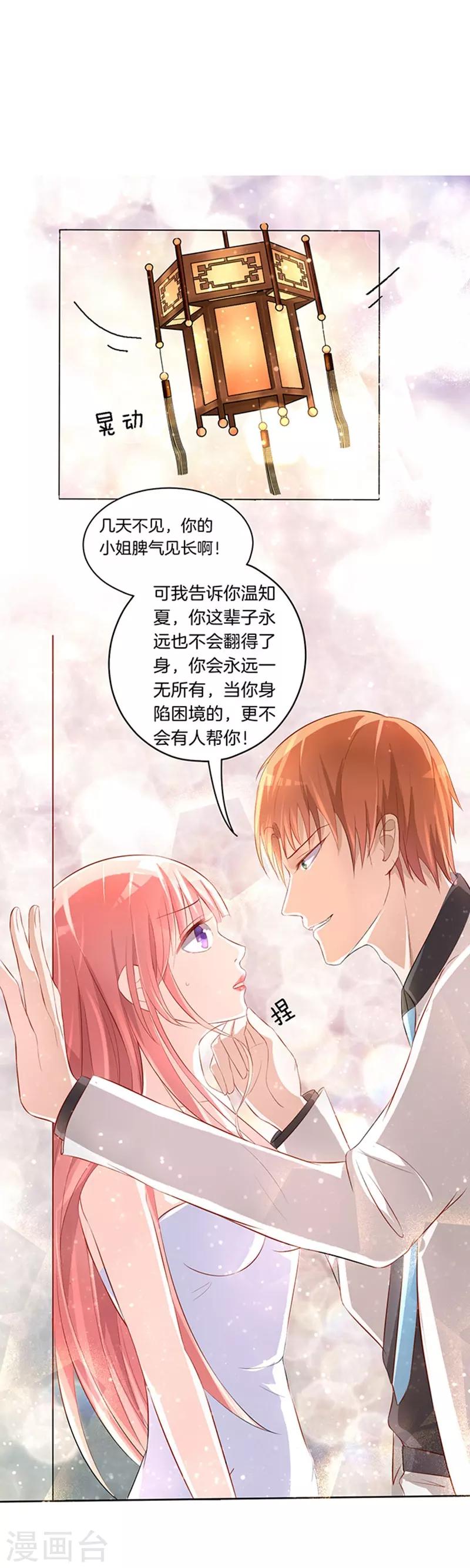 烈爱知夏免费漫画书漫画,第6话 我们不介意你什么都不穿32图