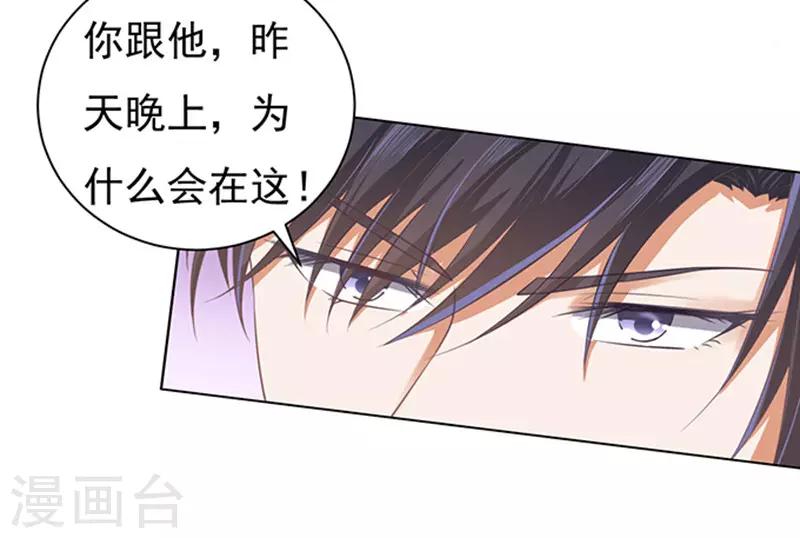 烈爱知夏免费漫画书漫画,第82话 你不也是一样21图
