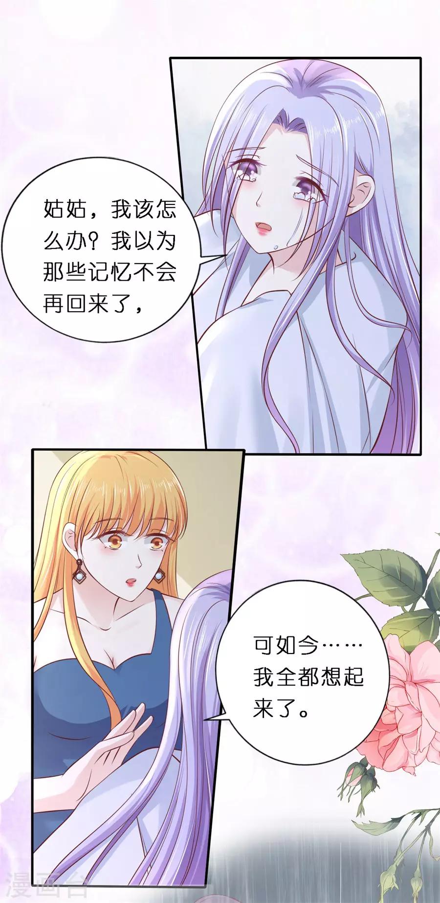 烈爱风云完整版免费漫画,第267话 谈心2图