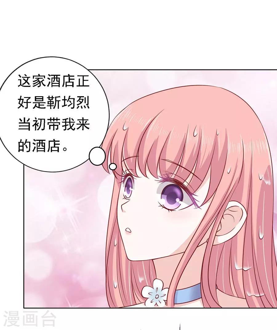 烈爱知夏免费漫画书漫画,第113话 共度一宿12图
