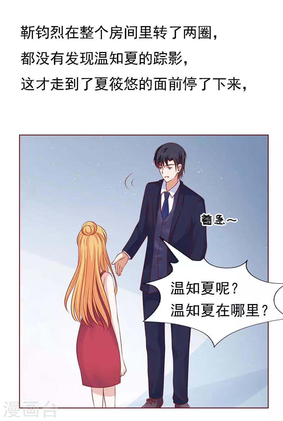 烈爱知夏免费漫画书漫画,第115话 不眠之夜11图