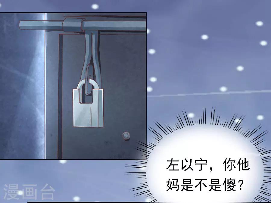 烈爱知夏免费漫画书漫画,第151话 滚远了回不来1图