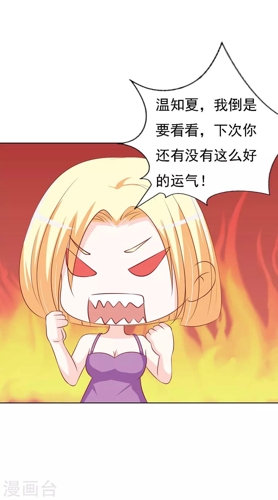 烈爱知夏免费漫画书漫画,第119话 认错人1图