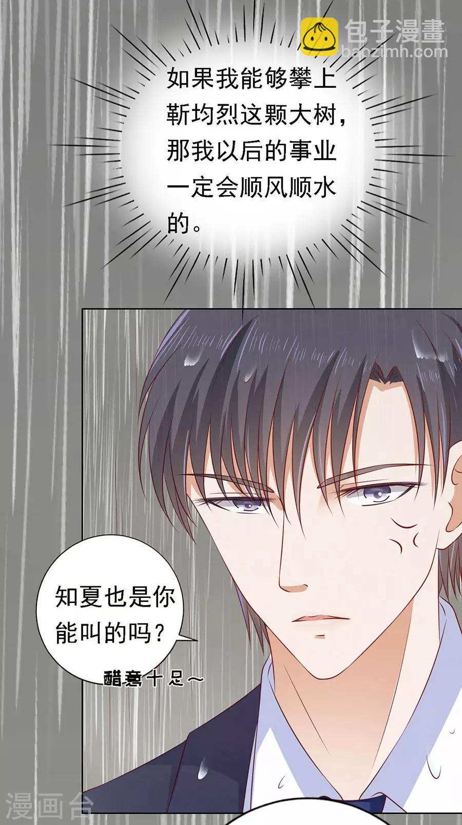 烈爱知夏免费漫画书漫画,第116话 不眠之夜21图