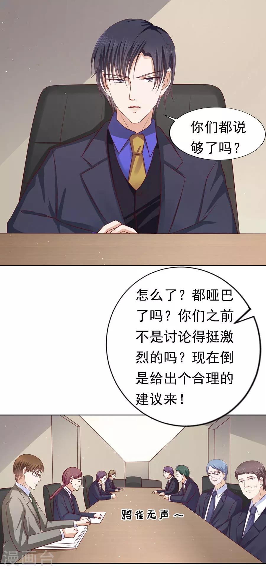 烈爱知夏漫画免费阅读全集漫画,第135话 靳总好像恋爱了12图