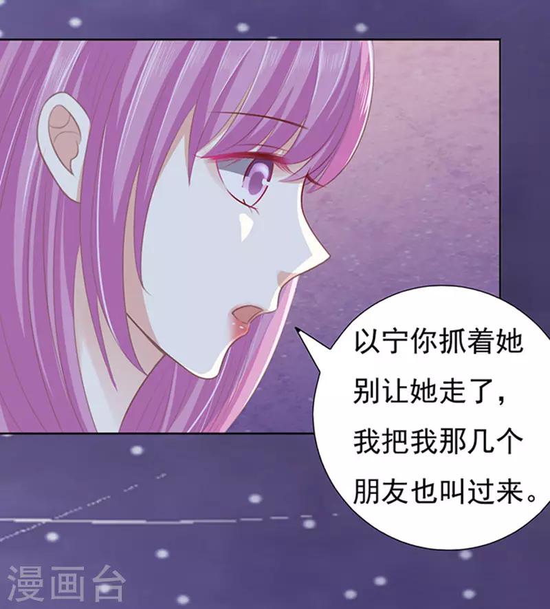 烈爱知夏免费漫画书漫画,第79话 你就这么贱11图