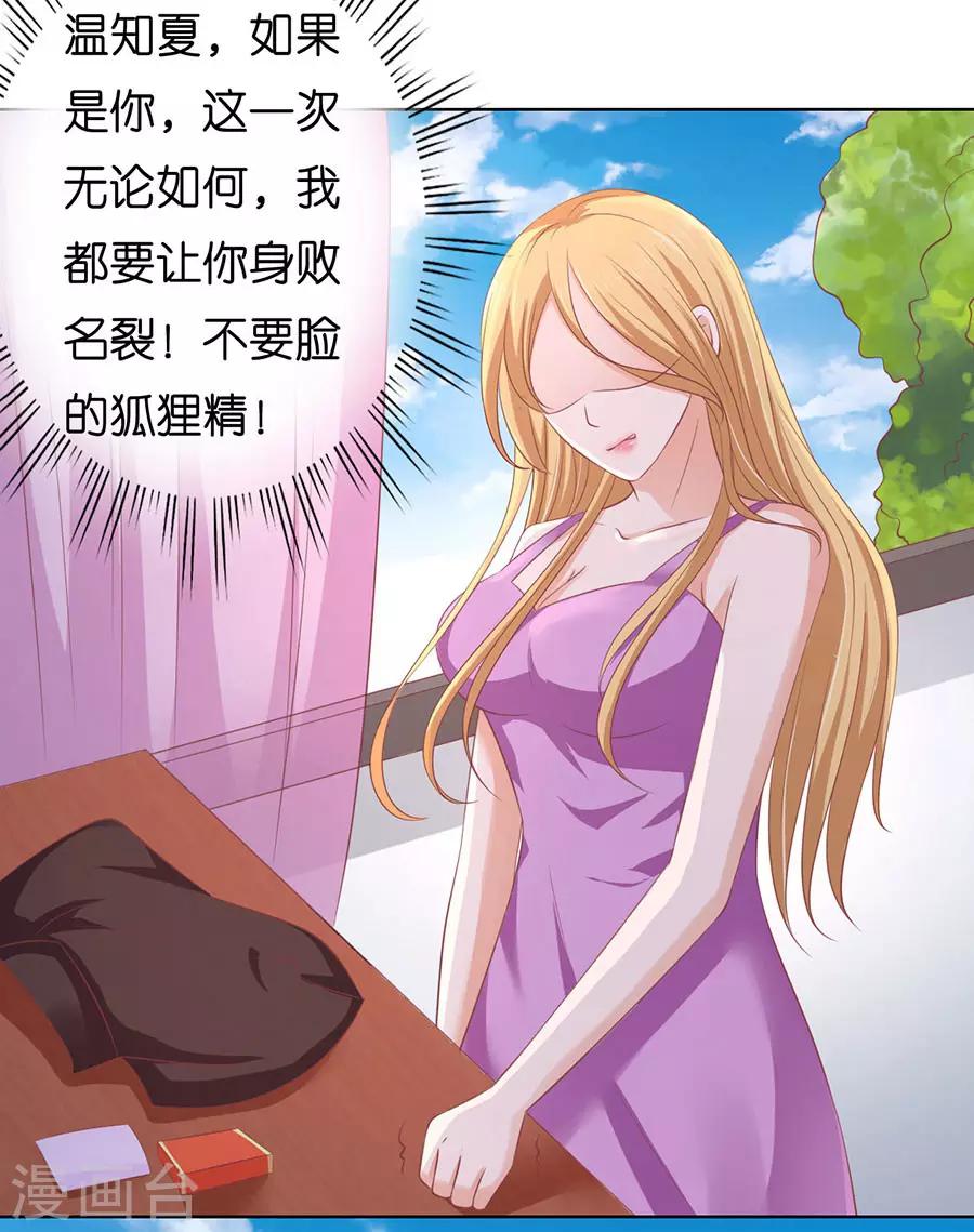 烈爱知夏免费漫画书漫画,第167话 不是我要对付你1图