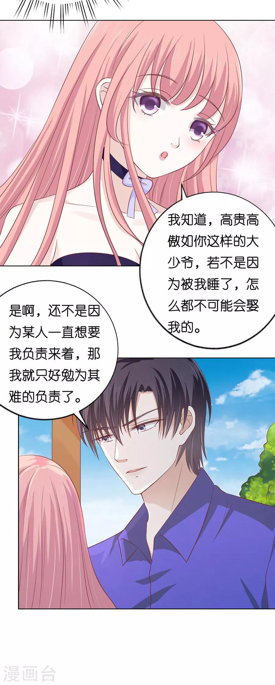 烈爱知夏免费漫画书漫画,第168话 我蓄谋已久1图