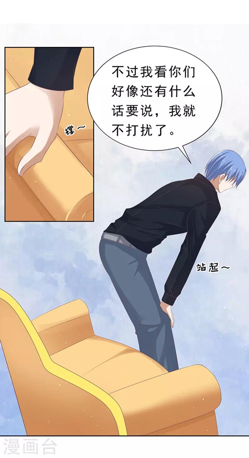 烈爱知夏免费漫画书漫画,第60话 我会照顾你11图