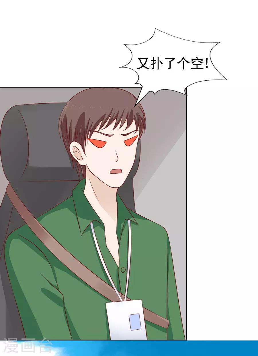 烈爱知夏免费漫画书漫画,第120话 绯闻满城飞2图
