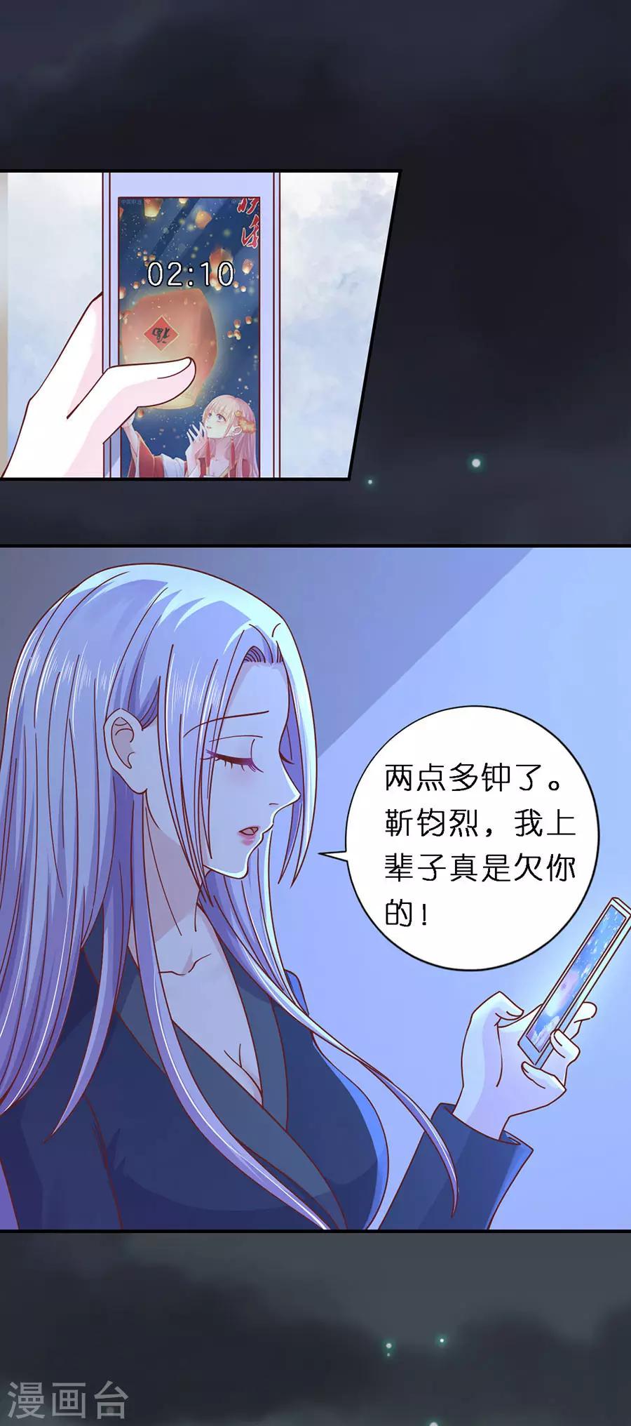 烈爱短剧完整版免费观看漫画,第254话 接人2图