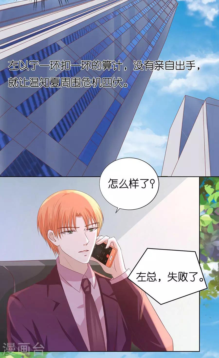 烈爱知夏免费漫画书漫画,第182话 谈话被偷拍2图